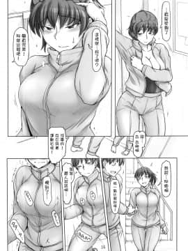 [洛鳶漢化組] (C91) [UGC (ささきあきら)] 大丈夫です！だってジャージ着てますから！！ (アマガミ)_14