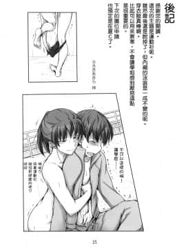 [洛鳶漢化組] (C91) [UGC (ささきあきら)] 大丈夫です！だってジャージ着てますから！！ (アマガミ)_25