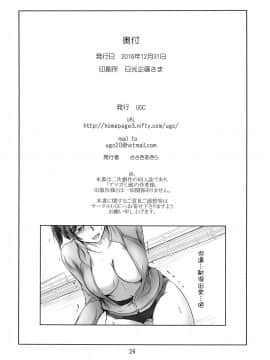 [洛鳶漢化組] (C91) [UGC (ささきあきら)] 大丈夫です！だってジャージ着てますから！！ (アマガミ)_26
