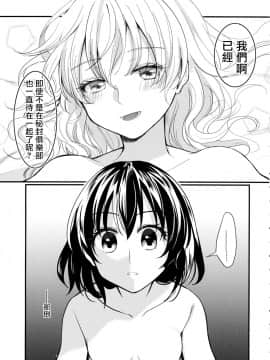 [命蓮寺漢化組] (科学世紀のカフェテラス9) [わんこ院 (中島楓)] Sweet Relation (東方Project)_06