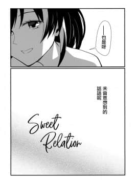 [命蓮寺漢化組] (科学世紀のカフェテラス9) [わんこ院 (中島楓)] Sweet Relation (東方Project)_07