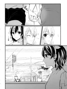 [命蓮寺漢化組] (科学世紀のカフェテラス9) [わんこ院 (中島楓)] Sweet Relation (東方Project)_13