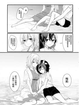 [命蓮寺漢化組] (科学世紀のカフェテラス9) [わんこ院 (中島楓)] Sweet Relation (東方Project)_42