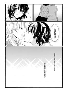 [命蓮寺漢化組] (科学世紀のカフェテラス9) [わんこ院 (中島楓)] Sweet Relation (東方Project)_43