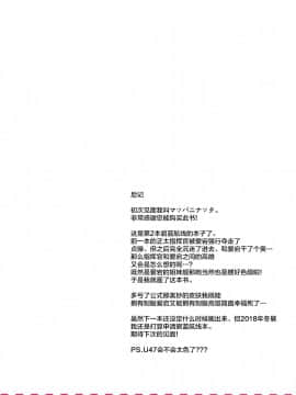 [不咕鸟汉化组] (C94) [マッパなまった (マッパニナッタ)] 高雄と愛宕とショタ指揮官～放課後編～ (アズールレーン)_22