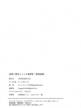 [不咕鸟汉化组] (C94) [マッパなまった (マッパニナッタ)] 高雄と愛宕とショタ指揮官～放課後編～ (アズールレーン)_24
