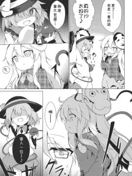 [残碑日月个人汉化] (C95) [夢見里 (ばくP)] ラブリーポゼッション (東方Project)_04