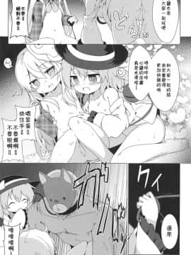 [残碑日月个人汉化] (C95) [夢見里 (ばくP)] ラブリーポゼッション (東方Project)_07