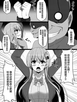 [这很恶堕汉化组] [あつがり義勇軍 (みりしゃ)] 艦隊悪堕ち計画3～鈴谷編～ (艦隊これくしょん -艦これ-) [DL版]_04