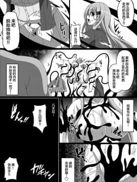 [这很恶堕汉化组] [あつがり義勇軍 (みりしゃ)] 艦隊悪堕ち計画3～鈴谷編～ (艦隊これくしょん -艦これ-) [DL版]_13