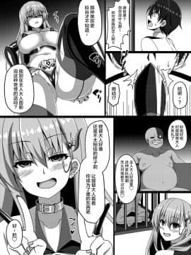 [这很恶堕汉化组] [あつがり義勇軍 (みりしゃ)] 艦隊悪堕ち計画3～鈴谷編～ (艦隊これくしょん -艦これ-) [DL版]_15