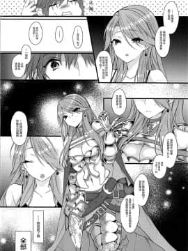 [新桥月白日语社] (C93) [+Elegy (mt)] IMMORAL (グランブルーファンタジー)_20
