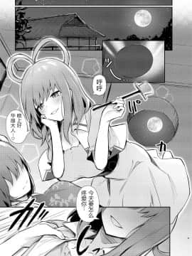 [WTM直接汉化] [ぼちぼちの木 (ぼるしち)] 華扇ちゃんの邪仙篭絡チャレンジ (東方Project) [DL版]_07