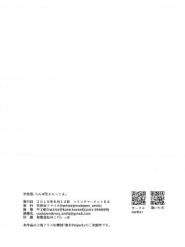 [新桥月白日语社] (C96) [共依存スマイル (牛工船)] 宇佐見、ちんぽ生えたってよ。 (東方Project)_25
