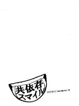 [新桥月白日语社] (C96) [共依存スマイル (牛工船)] 宇佐見、ちんぽ生えたってよ。 (東方Project)_26