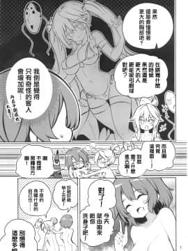 [命蓮寺漢化組] (C97) [Rainbow Vanilla (祭唄)] 湯けむりハードフェイス (東方Project)_06