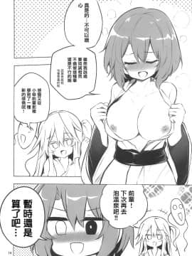 [命蓮寺漢化組] (C97) [Rainbow Vanilla (祭唄)] 湯けむりハードフェイス (東方Project)_13