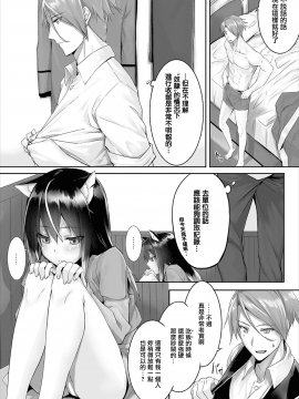 [京極燈弥] 愚か者は猫耳奴隷に依存する～初めての調教生活～ 01-05 [無邪気漢化組] [DL版]_032_MJK_20_Z2304_032