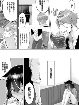 [京極燈弥] 愚か者は猫耳奴隷に依存する～初めての調教生活～ 01-05 [無邪気漢化組] [DL版]_034_MJK_20_Z2304_034