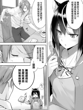 [京極燈弥] 愚か者は猫耳奴隷に依存する～初めての調教生活～ 01-05 [無邪気漢化組] [DL版]_047_MJK_20_Z2305_047