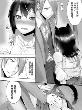 [京極燈弥] 愚か者は猫耳奴隷に依存する～初めての調教生活～ 01-05 [無邪気漢化組] [DL版]_054_MJK_20_Z2305_054