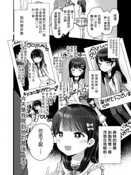 論倫理ろんり 俺だけのちいさな元アイドル 中文翻譯__004