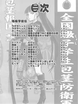 (ふたけっと7) [革命政府広報室 (ラヂヲヘッド)] 爆根 或いは爆玉について_bakukon_04