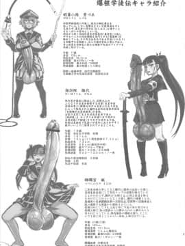 (ふたけっと7) [革命政府広報室 (ラヂヲヘッド)] 爆根 或いは爆玉について_bakukon_31