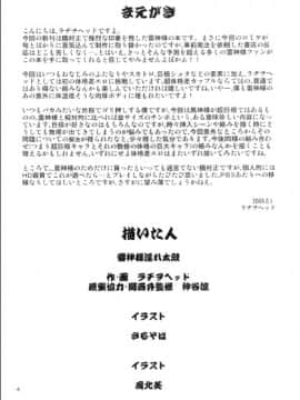 (C76) [革命政府広報室(よろず)] 雷神様淫れ太鼓_04