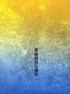 (ふたけっと6) [革命政府広報室 (ラヂヲヘッド)] 拝啓、壁の穴から。_26