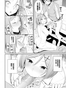 [朝峰テル](COMIC BAVEL 2020年1月号)イジワル看護♡[無邪気漢化組] [MJK-20-Z2301] [無修正][無邪気無修宇宙分組]_MJK-20-Z2301-006