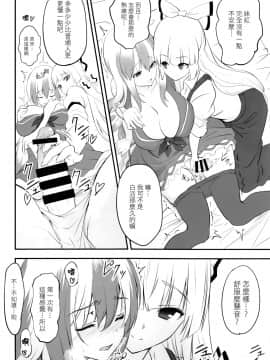 [命蓮寺漢化組] (C97) [Trouble Makers (Hijikawa)] もこふたけーね | 妹紅和扶她慧音 (東方Project)_06