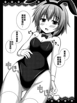 [冊語草堂] (例大祭16) [I'm (松林ながな)] こめいじぴょんぴょん (東方Project)_06