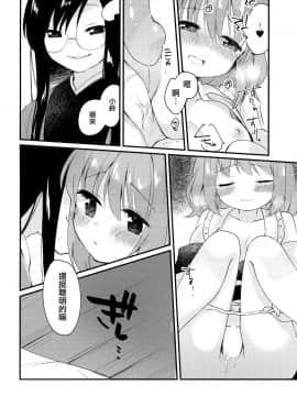 [命蓮寺漢化組] (例大祭17) [ななつぼし (7)] 蜜月ドルチェ (東方Project)_16