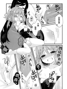 [命蓮寺漢化組] (例大祭17) [ななつぼし (7)] 蜜月ドルチェ (東方Project)_19