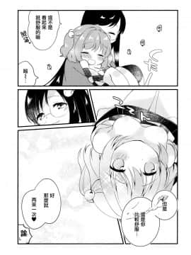 [命蓮寺漢化組] (例大祭17) [ななつぼし (7)] 蜜月ドルチェ (東方Project)_21