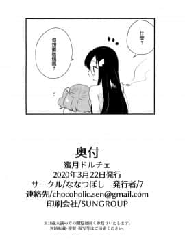 [命蓮寺漢化組] (例大祭17) [ななつぼし (7)] 蜜月ドルチェ (東方Project)_22