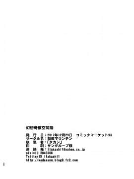 [无毒汉化组] [和田マウンテン (「タカシ」)] 幻想奇獣空間陸 (東方Project) [DL版]_17