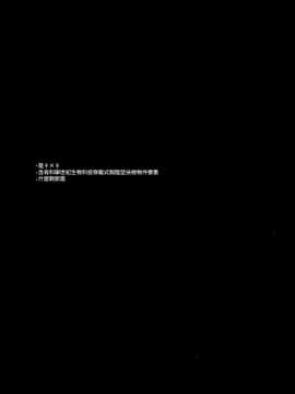 [命蓮寺漢化組] (C93) [電派絵師団 (しろし)] 科学性紀小道具 (東方Project)_03