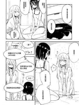 [命蓮寺漢化組] (C93) [電派絵師団 (しろし)] 科学性紀小道具 (東方Project)_07