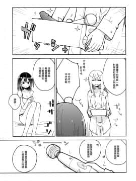 [命蓮寺漢化組] (C93) [電派絵師団 (しろし)] 科学性紀小道具 (東方Project)_08