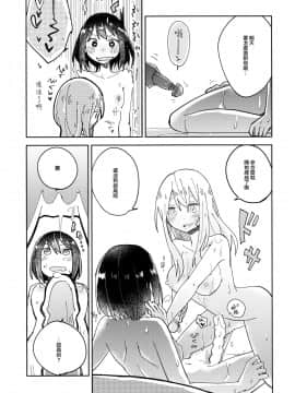 [命蓮寺漢化組] (C93) [電派絵師団 (しろし)] 科学性紀小道具 (東方Project)_18