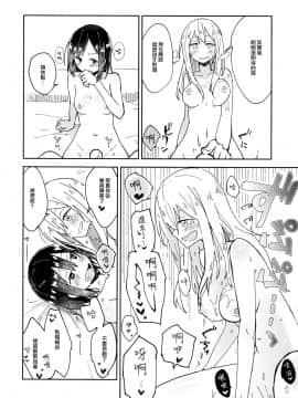 [命蓮寺漢化組] (C93) [電派絵師団 (しろし)] 科学性紀小道具 (東方Project)_19