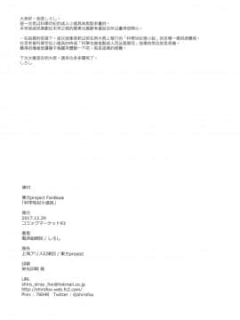 [命蓮寺漢化組] (C93) [電派絵師団 (しろし)] 科学性紀小道具 (東方Project)_25