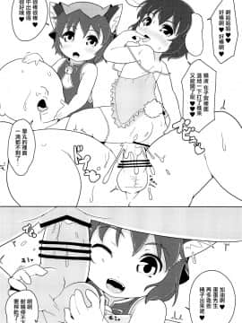 [命蓮寺漢化組] (例大祭12) [破断torque (トルク)] T+T (東方Project)_20