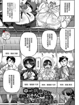 [不咕鸟汉化组] [雨山電信] 中二病でもおそろい♡処女喪失 (雨山式雌穴マンゲ鏡)  [DL版]