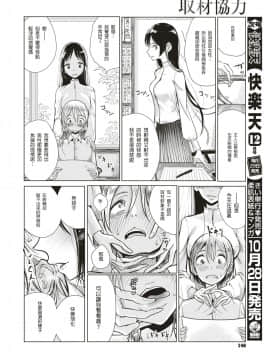 [沒有漢化] [ディビ] 取材協力 (コミックゼロス #60) [中国翻訳] [DL版]_006