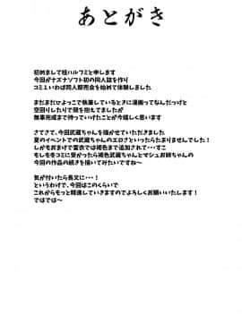 [黎欧x新桥月白日语社] [ナズナソフト (桂ハルフミ)] 武蔵ちゃんとショタマスターの性活日記 (FateGrand Order)  [DL版]_23