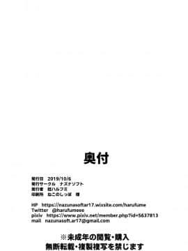 [黎欧x新桥月白日语社] [ナズナソフト (桂ハルフミ)] 武蔵ちゃんとショタマスターの性活日記 (FateGrand Order)  [DL版]_24