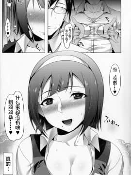 (C92) [涙穴庵 (涙目)] 続 ウワキなコトリ (アイドルマスター) [不咕鸟汉化组]_024